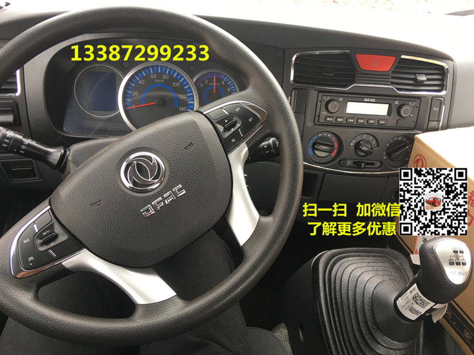 東風(fēng)福瑞卡藍牌平板運輸車.jpg